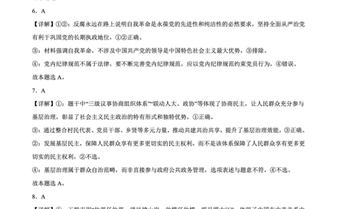 西附、育才、鲁巴高三3月联考政治答案_2025年3月_250317重庆市高2025届拔尖强基联盟高三（下）3月联合诊断性考试（全科）