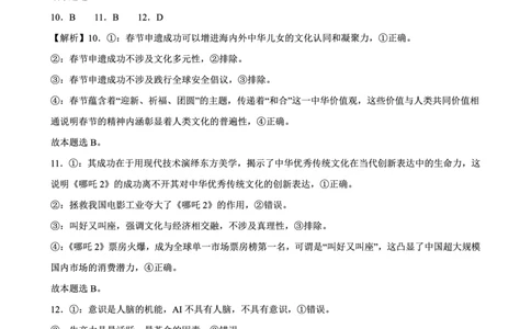 西附、育才、鲁巴高三3月联考政治答案_2025年3月_250317重庆市高2025届拔尖强基联盟高三（下）3月联合诊断性考试（全科）