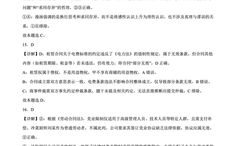 西附、育才、鲁巴高三3月联考政治答案_2025年3月_250317重庆市高2025届拔尖强基联盟高三（下）3月联合诊断性考试（全科）
