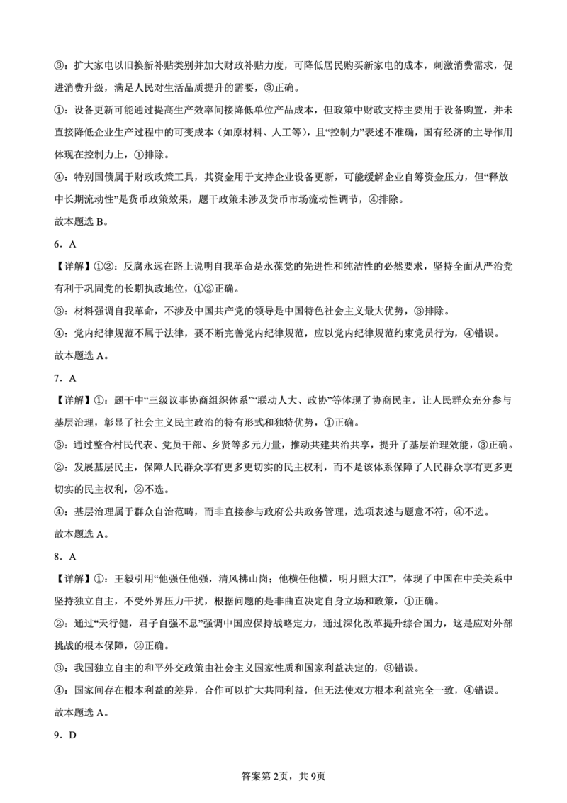 西附、育才、鲁巴高三3月联考政治答案_2025年3月_250317重庆市高2025届拔尖强基联盟高三（下）3月联合诊断性考试（全科）