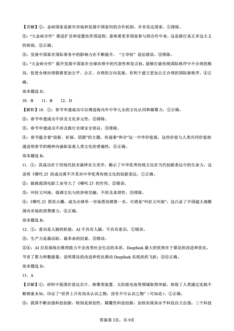 西附、育才、鲁巴高三3月联考政治答案_2025年3月_250317重庆市高2025届拔尖强基联盟高三（下）3月联合诊断性考试（全科）