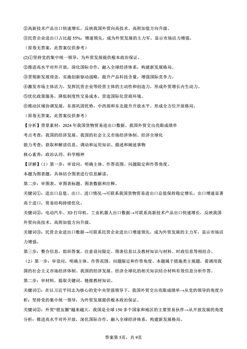 西附、育才、鲁巴高三3月联考政治答案_2025年3月_250317重庆市高2025届拔尖强基联盟高三（下）3月联合诊断性考试（全科）