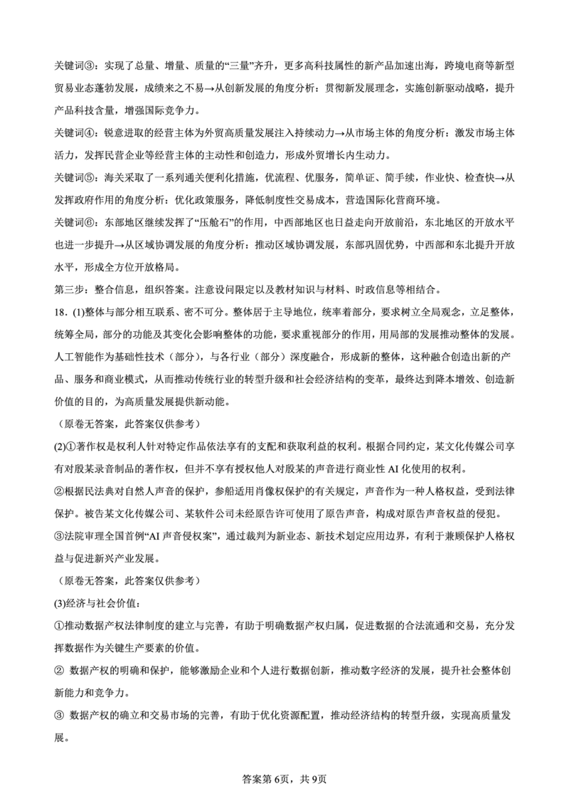 西附、育才、鲁巴高三3月联考政治答案_2025年3月_250317重庆市高2025届拔尖强基联盟高三（下）3月联合诊断性考试（全科）