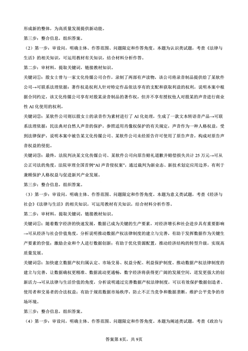 西附、育才、鲁巴高三3月联考政治答案_2025年3月_250317重庆市高2025届拔尖强基联盟高三（下）3月联合诊断性考试（全科）