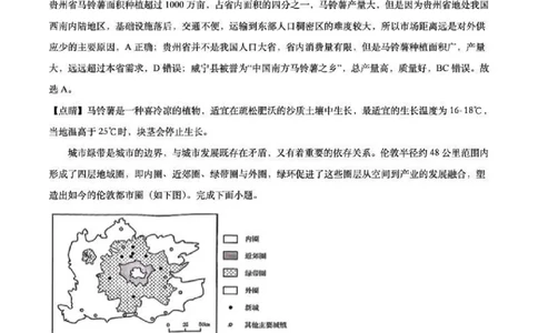 安徽省十联考合肥市第一中学等校2025届高三上学期阶段性诊断检测地理答案_2025年1月_250102安徽省十联考合肥市第一中学等校2025届高三上学期阶段性诊断检测