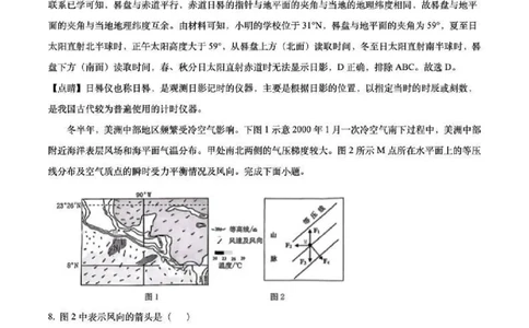 安徽省十联考合肥市第一中学等校2025届高三上学期阶段性诊断检测地理答案_2025年1月_250102安徽省十联考合肥市第一中学等校2025届高三上学期阶段性诊断检测