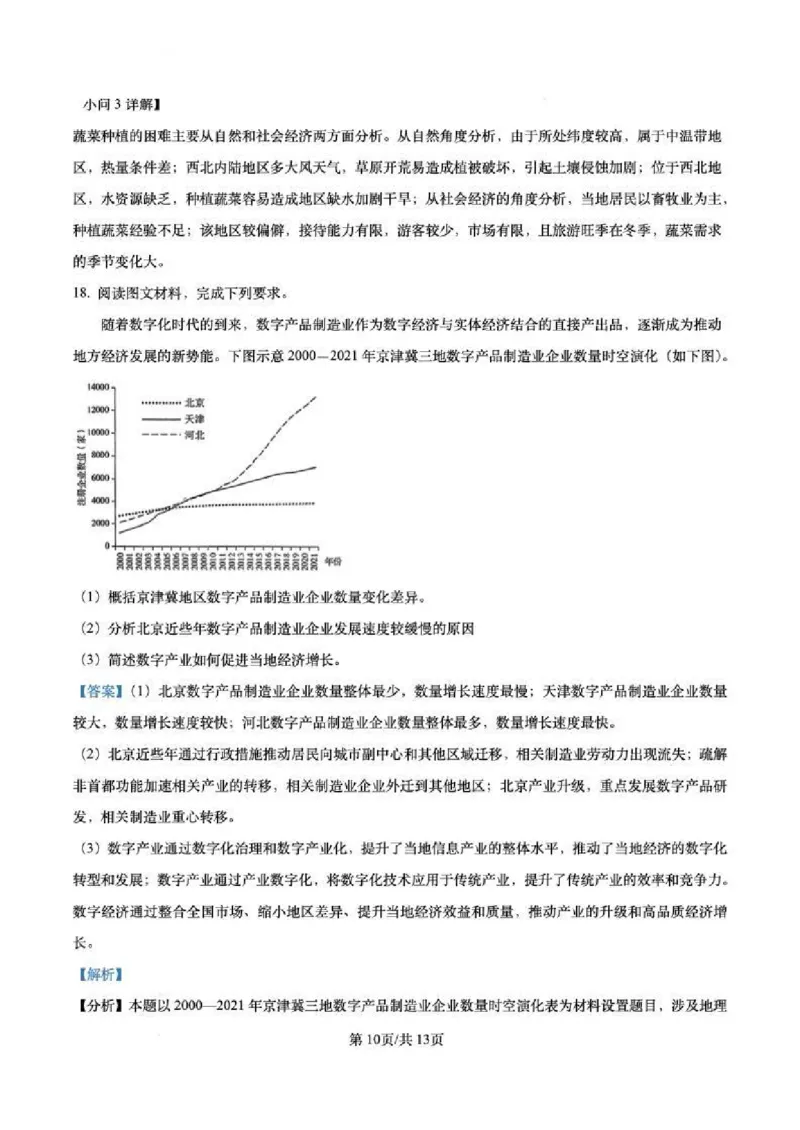 安徽省十联考合肥市第一中学等校2025届高三上学期阶段性诊断检测地理答案_2025年1月_250102安徽省十联考合肥市第一中学等校2025届高三上学期阶段性诊断检测
