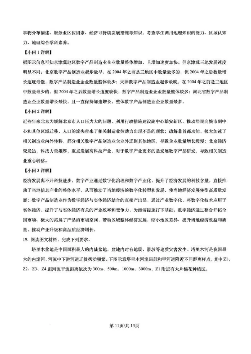 安徽省十联考合肥市第一中学等校2025届高三上学期阶段性诊断检测地理答案_2025年1月_250102安徽省十联考合肥市第一中学等校2025届高三上学期阶段性诊断检测