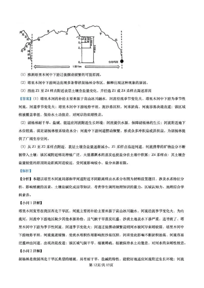 安徽省十联考合肥市第一中学等校2025届高三上学期阶段性诊断检测地理答案_2025年1月_250102安徽省十联考合肥市第一中学等校2025届高三上学期阶段性诊断检测