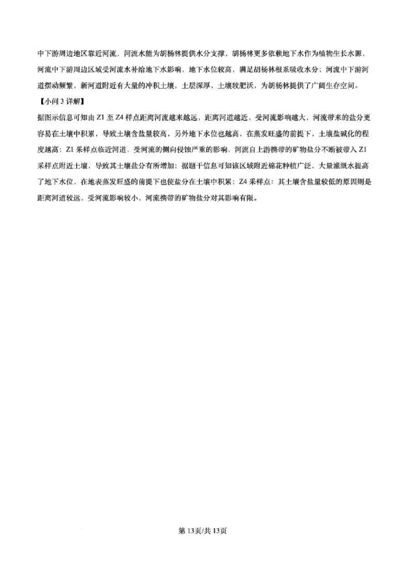 安徽省十联考合肥市第一中学等校2025届高三上学期阶段性诊断检测地理答案_2025年1月_250102安徽省十联考合肥市第一中学等校2025届高三上学期阶段性诊断检测