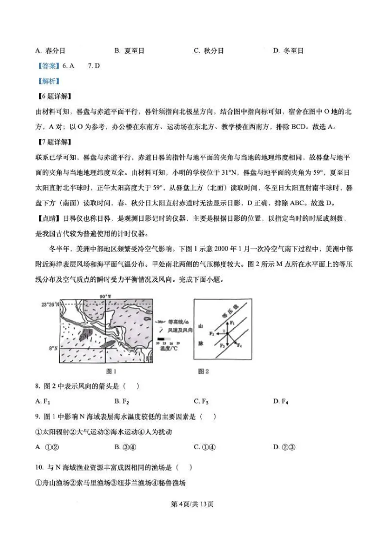 安徽省十联考合肥市第一中学等校2025届高三上学期阶段性诊断检测地理答案_2025年1月_250102安徽省十联考合肥市第一中学等校2025届高三上学期阶段性诊断检测