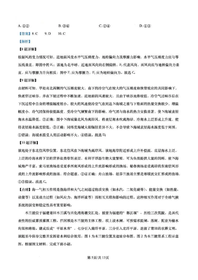 安徽省十联考合肥市第一中学等校2025届高三上学期阶段性诊断检测地理答案_2025年1月_250102安徽省十联考合肥市第一中学等校2025届高三上学期阶段性诊断检测