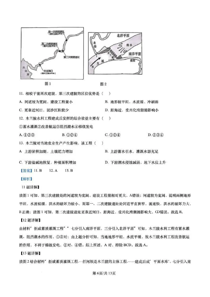安徽省十联考合肥市第一中学等校2025届高三上学期阶段性诊断检测地理答案_2025年1月_250102安徽省十联考合肥市第一中学等校2025届高三上学期阶段性诊断检测