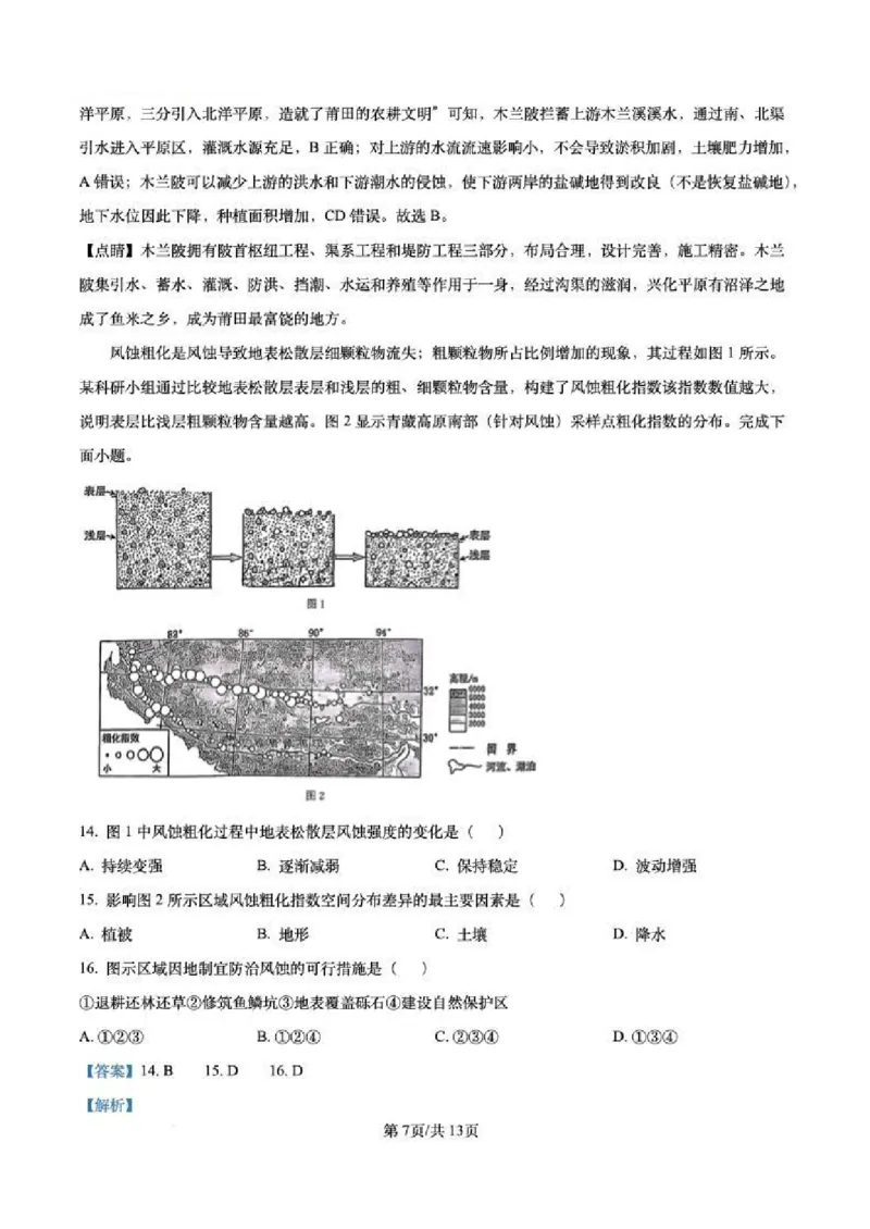 安徽省十联考合肥市第一中学等校2025届高三上学期阶段性诊断检测地理答案_2025年1月_250102安徽省十联考合肥市第一中学等校2025届高三上学期阶段性诊断检测