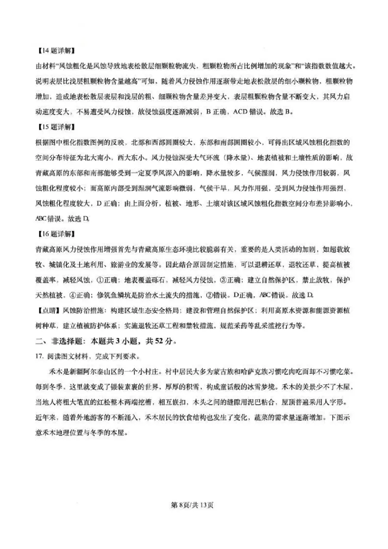 安徽省十联考合肥市第一中学等校2025届高三上学期阶段性诊断检测地理答案_2025年1月_250102安徽省十联考合肥市第一中学等校2025届高三上学期阶段性诊断检测
