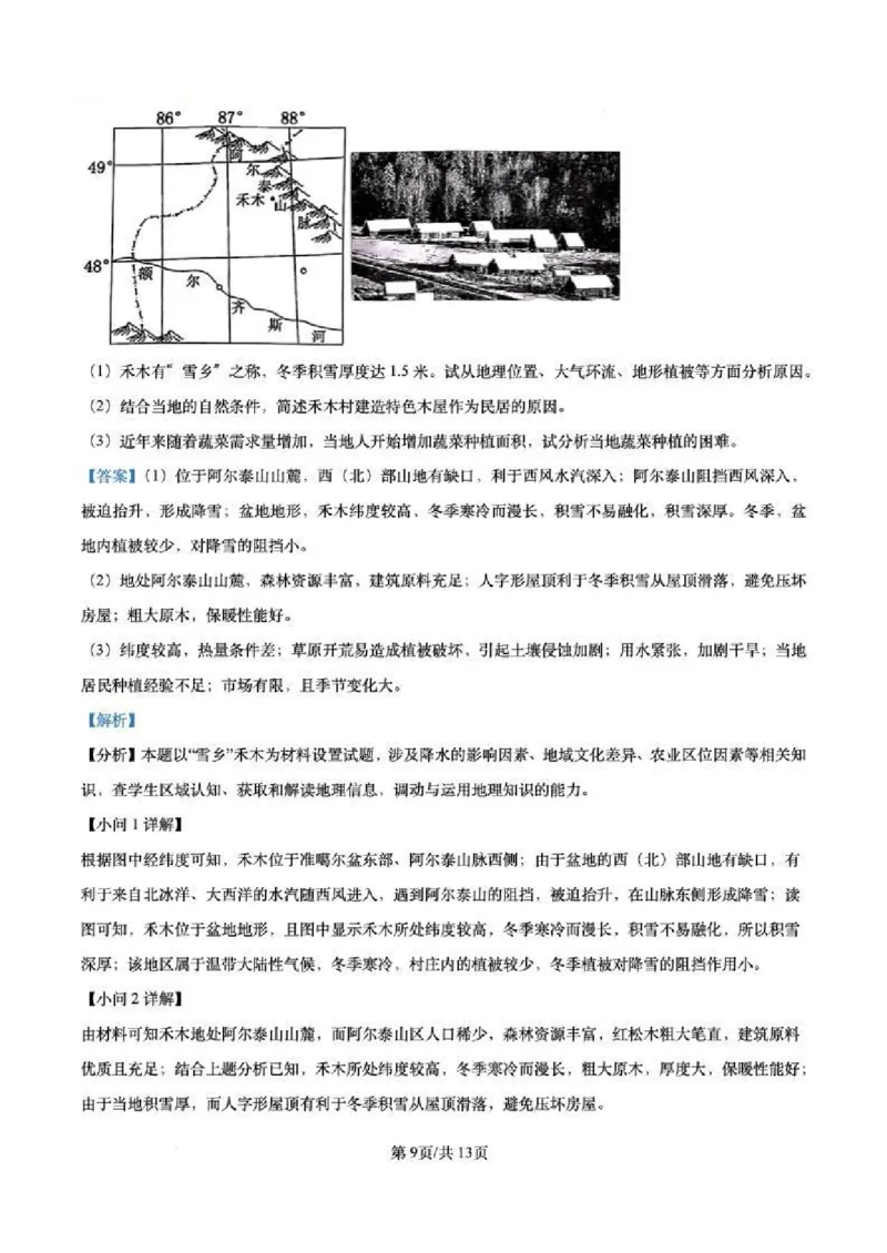 安徽省十联考合肥市第一中学等校2025届高三上学期阶段性诊断检测地理答案_2025年1月_250102安徽省十联考合肥市第一中学等校2025届高三上学期阶段性诊断检测