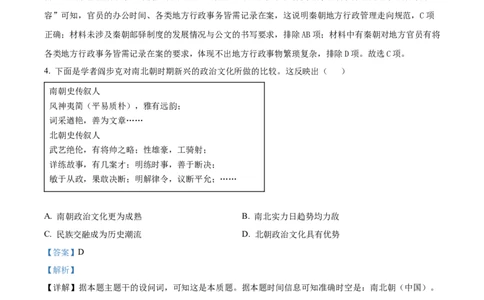 精品解析：辽宁省沈阳市东北育才学校等校2025-2026学年高三上学期10月联合考试历史试卷（解析版）_2025年10月_12026年试卷教辅资源等多个文件