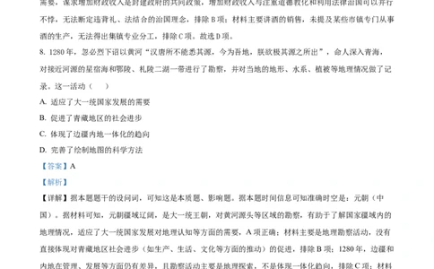 精品解析：辽宁省沈阳市东北育才学校等校2025-2026学年高三上学期10月联合考试历史试卷（解析版）_2025年10月_12026年试卷教辅资源等多个文件