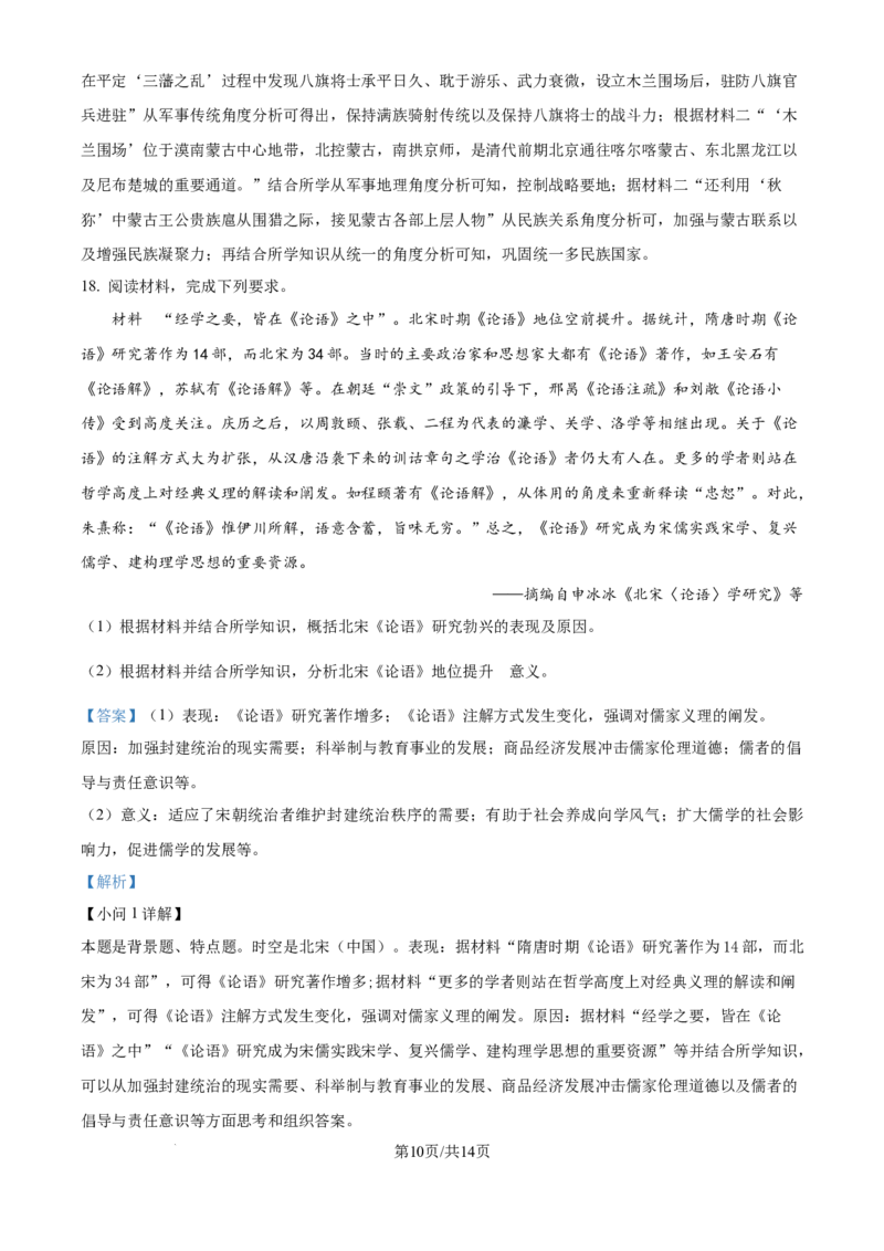 精品解析：辽宁省沈阳市东北育才学校等校2025-2026学年高三上学期10月联合考试历史试卷（解析版）_2025年10月_12026年试卷教辅资源等多个文件