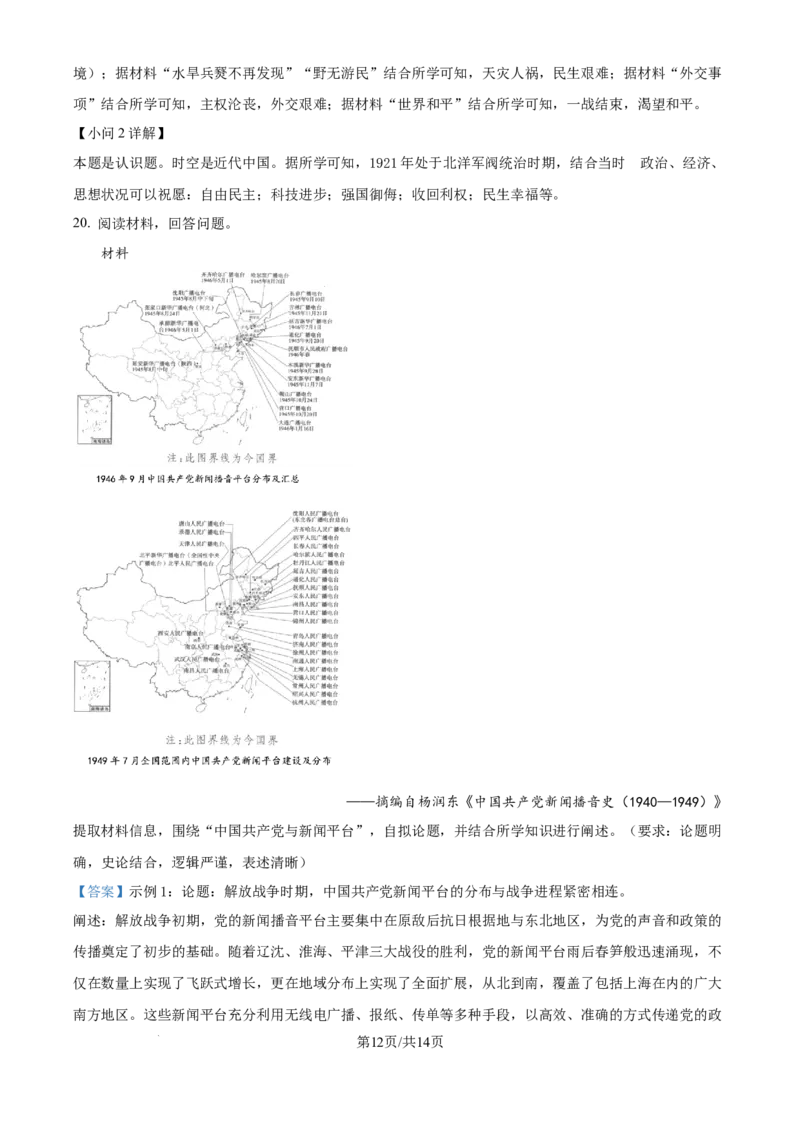 精品解析：辽宁省沈阳市东北育才学校等校2025-2026学年高三上学期10月联合考试历史试卷（解析版）_2025年10月_12026年试卷教辅资源等多个文件