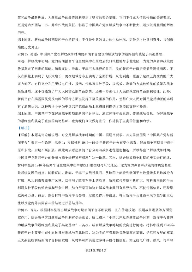 精品解析：辽宁省沈阳市东北育才学校等校2025-2026学年高三上学期10月联合考试历史试卷（解析版）_2025年10月_12026年试卷教辅资源等多个文件