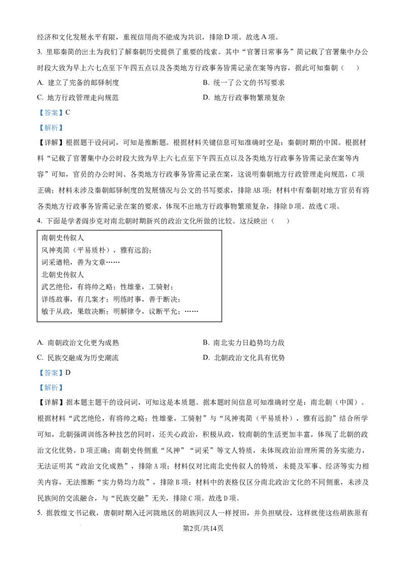 精品解析：辽宁省沈阳市东北育才学校等校2025-2026学年高三上学期10月联合考试历史试卷（解析版）_2025年10月_12026年试卷教辅资源等多个文件