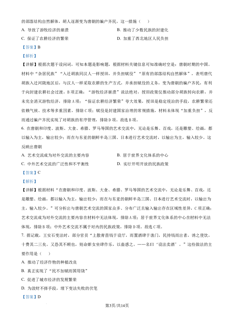 精品解析：辽宁省沈阳市东北育才学校等校2025-2026学年高三上学期10月联合考试历史试卷（解析版）_2025年10月_12026年试卷教辅资源等多个文件