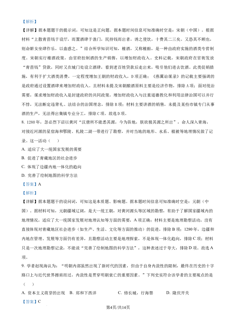 精品解析：辽宁省沈阳市东北育才学校等校2025-2026学年高三上学期10月联合考试历史试卷（解析版）_2025年10月_12026年试卷教辅资源等多个文件