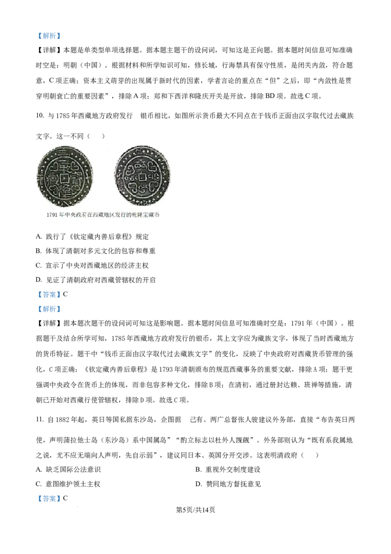 精品解析：辽宁省沈阳市东北育才学校等校2025-2026学年高三上学期10月联合考试历史试卷（解析版）_2025年10月_12026年试卷教辅资源等多个文件