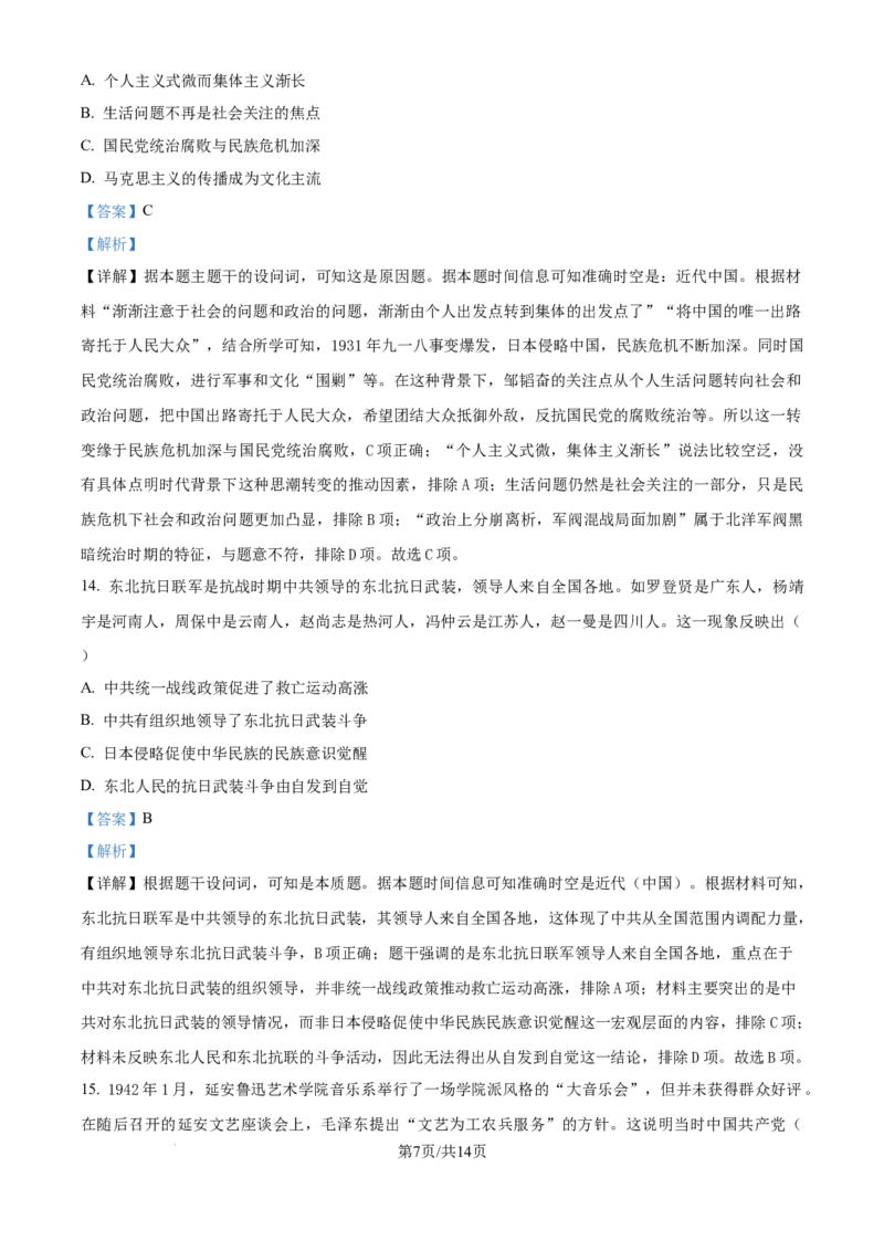 精品解析：辽宁省沈阳市东北育才学校等校2025-2026学年高三上学期10月联合考试历史试卷（解析版）_2025年10月_12026年试卷教辅资源等多个文件
