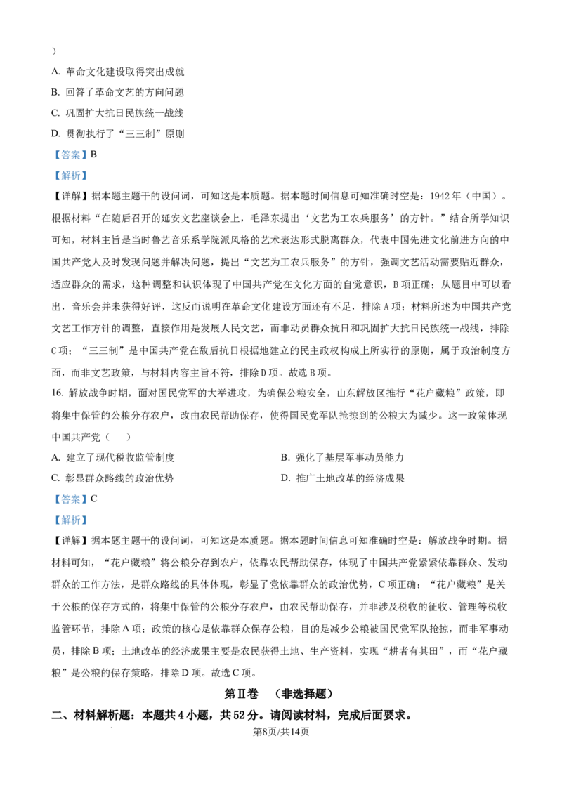 精品解析：辽宁省沈阳市东北育才学校等校2025-2026学年高三上学期10月联合考试历史试卷（解析版）_2025年10月_12026年试卷教辅资源等多个文件