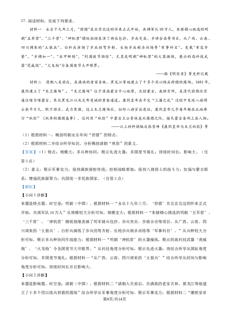 精品解析：辽宁省沈阳市东北育才学校等校2025-2026学年高三上学期10月联合考试历史试卷（解析版）_2025年10月_12026年试卷教辅资源等多个文件