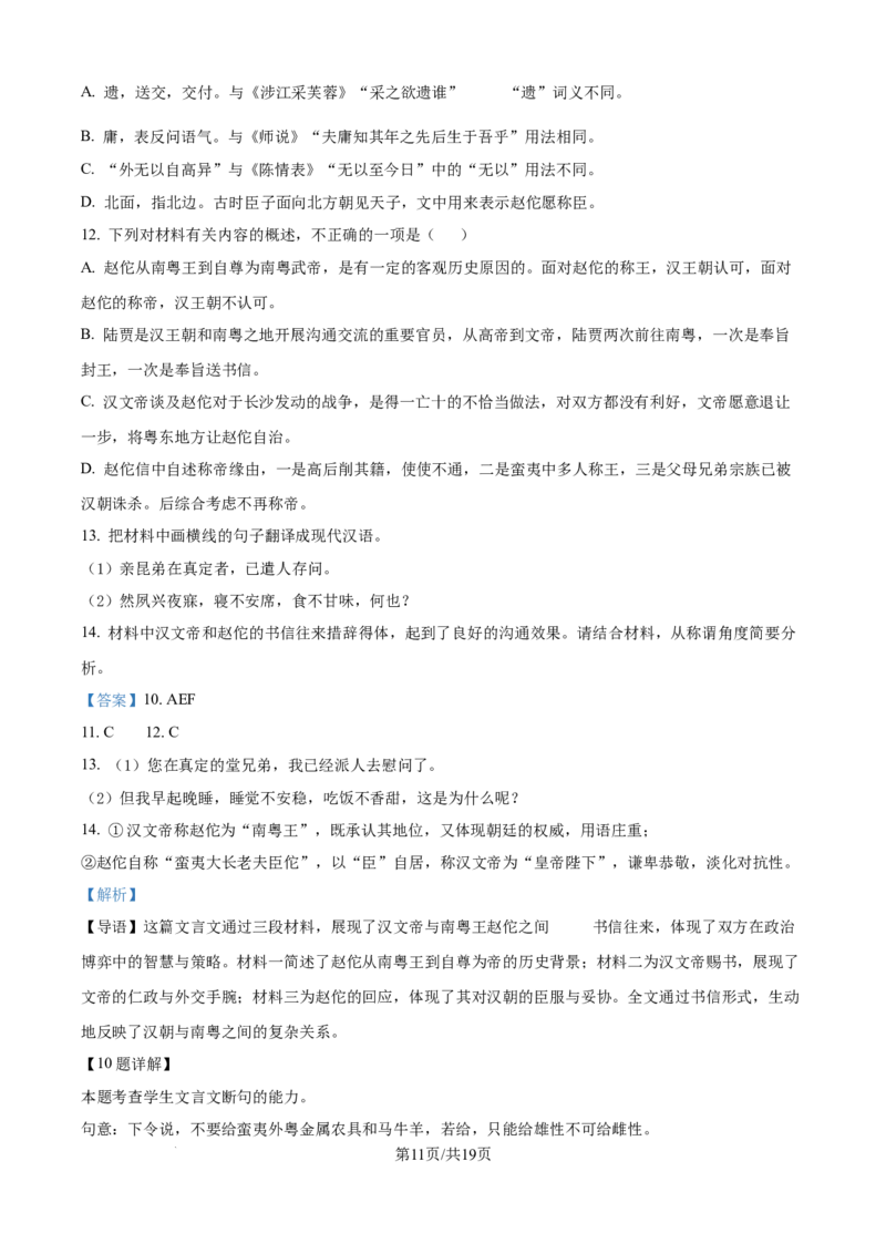 广东省深圳市高级中学高中园2025届高三下学期第一次模拟考试语文答案_2025年3月_250325广东省深圳市高级中学高中园2025届高三下学期第一次模拟考试