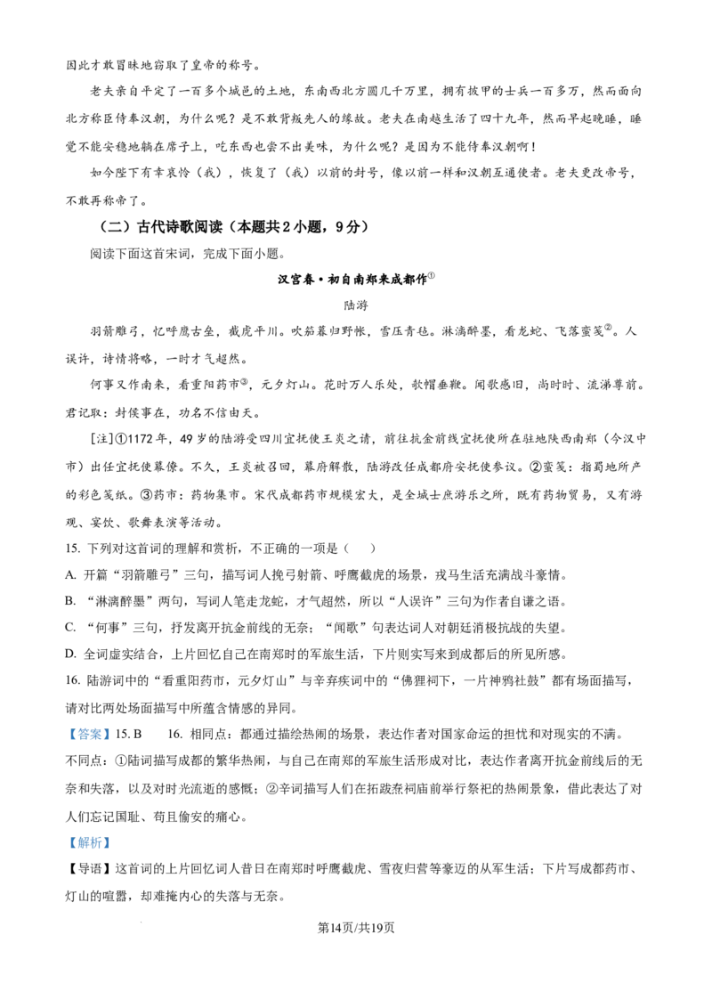 广东省深圳市高级中学高中园2025届高三下学期第一次模拟考试语文答案_2025年3月_250325广东省深圳市高级中学高中园2025届高三下学期第一次模拟考试