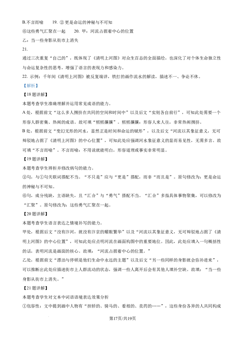 广东省深圳市高级中学高中园2025届高三下学期第一次模拟考试语文答案_2025年3月_250325广东省深圳市高级中学高中园2025届高三下学期第一次模拟考试