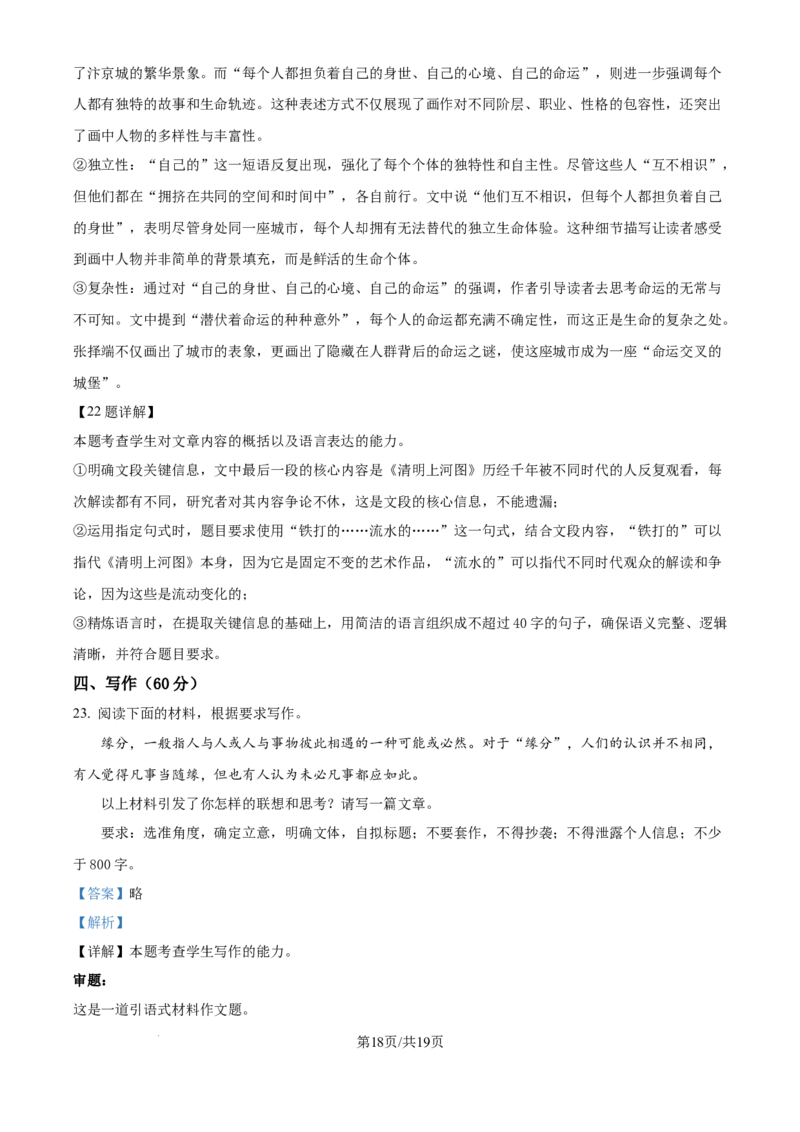 广东省深圳市高级中学高中园2025届高三下学期第一次模拟考试语文答案_2025年3月_250325广东省深圳市高级中学高中园2025届高三下学期第一次模拟考试