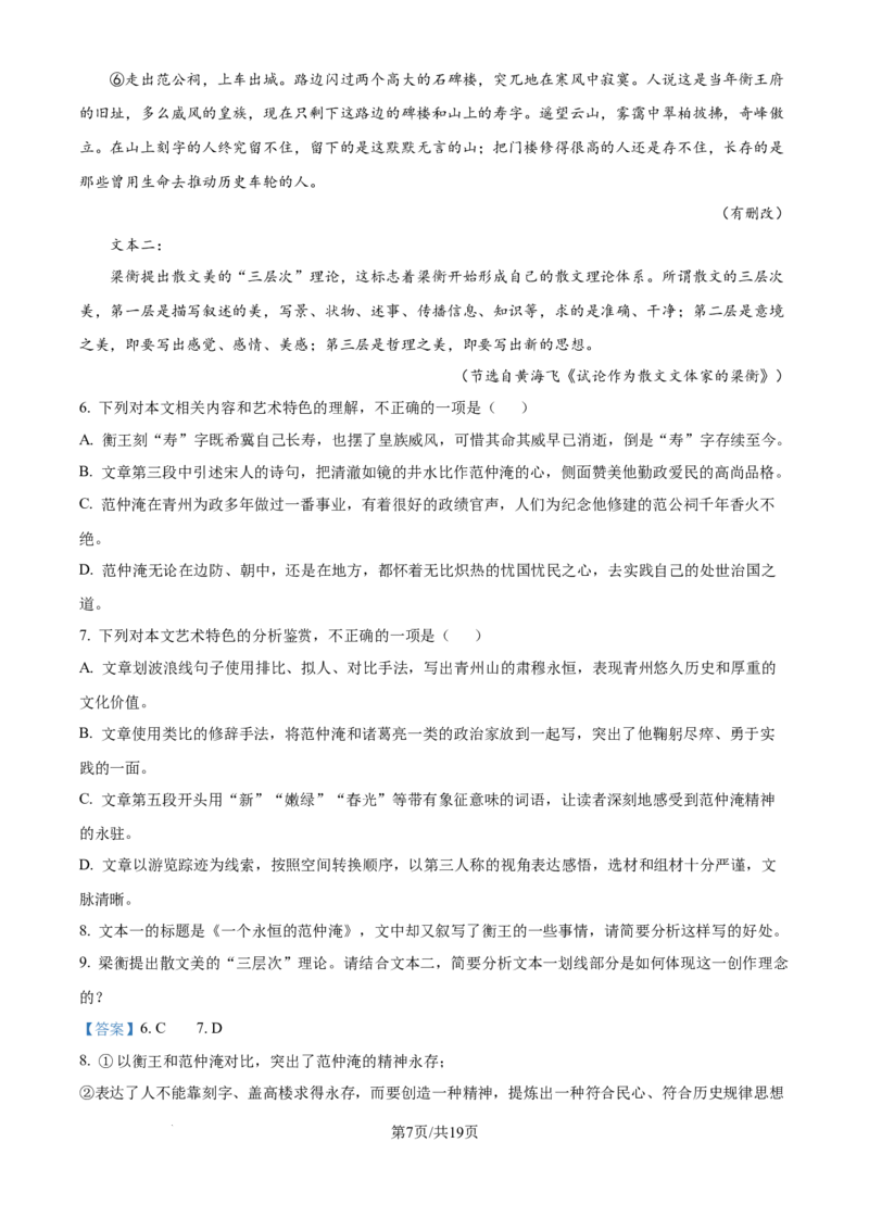 广东省深圳市高级中学高中园2025届高三下学期第一次模拟考试语文答案_2025年3月_250325广东省深圳市高级中学高中园2025届高三下学期第一次模拟考试
