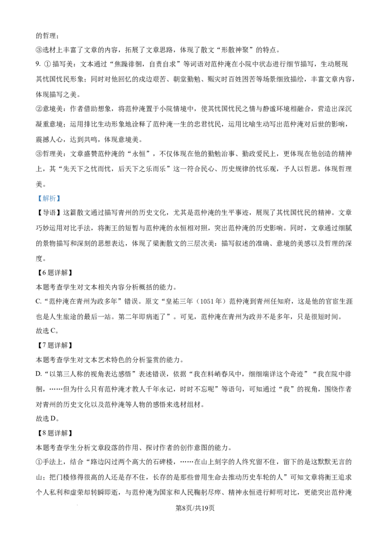 广东省深圳市高级中学高中园2025届高三下学期第一次模拟考试语文答案_2025年3月_250325广东省深圳市高级中学高中园2025届高三下学期第一次模拟考试