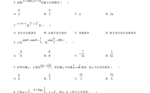 精品解析：黑龙江省哈尔滨师范大学附属中学2025-2026学年高三上学期10月月考数学试题（原卷版）_2025年10月_251017黑龙江省哈尔滨师范大学附属中学2025-2026学年高三上学期10月月考