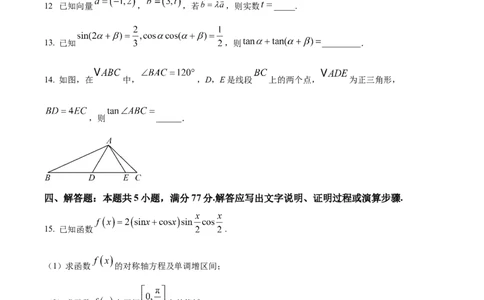 精品解析：黑龙江省哈尔滨师范大学附属中学2025-2026学年高三上学期10月月考数学试题（原卷版）_2025年10月_251017黑龙江省哈尔滨师范大学附属中学2025-2026学年高三上学期10月月考