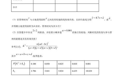 精品解析：黑龙江省哈尔滨师范大学附属中学2025-2026学年高三上学期10月月考数学试题（原卷版）_2025年10月_251017黑龙江省哈尔滨师范大学附属中学2025-2026学年高三上学期10月月考