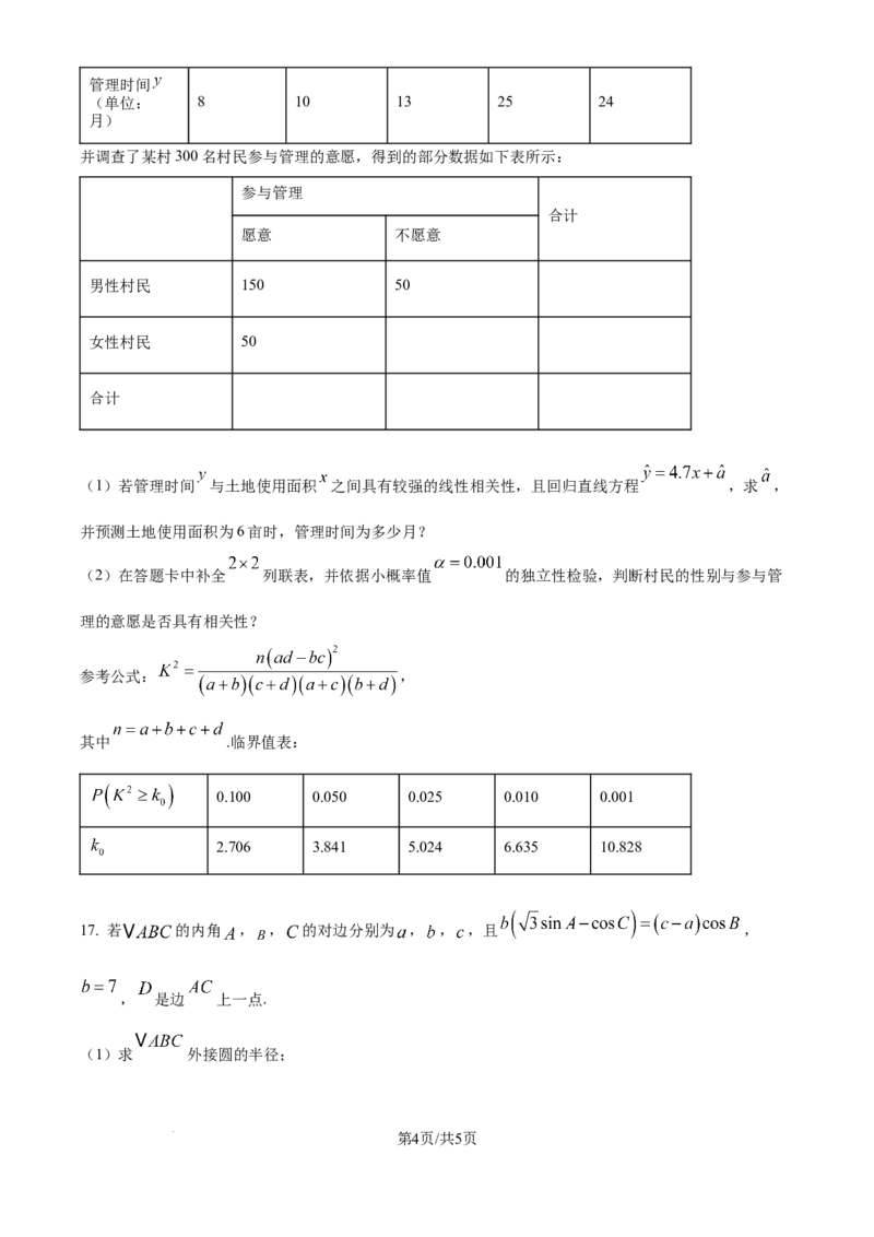 精品解析：黑龙江省哈尔滨师范大学附属中学2025-2026学年高三上学期10月月考数学试题（原卷版）_2025年10月_251017黑龙江省哈尔滨师范大学附属中学2025-2026学年高三上学期10月月考