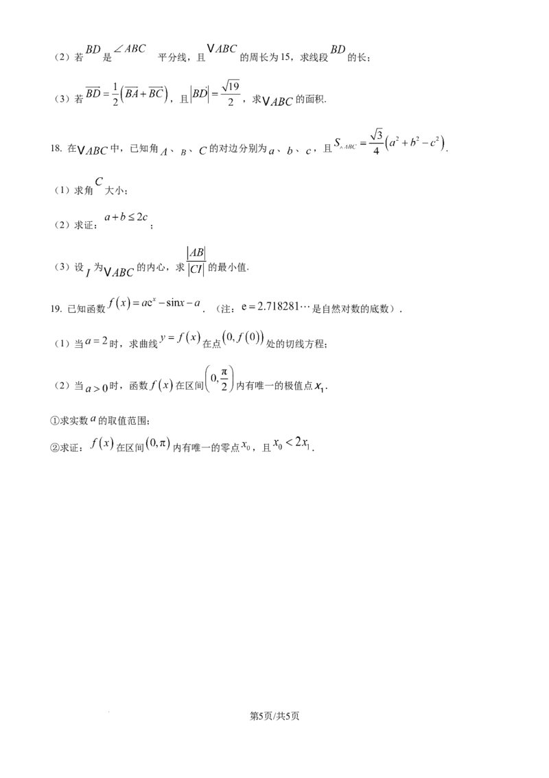 精品解析：黑龙江省哈尔滨师范大学附属中学2025-2026学年高三上学期10月月考数学试题（原卷版）_2025年10月_251017黑龙江省哈尔滨师范大学附属中学2025-2026学年高三上学期10月月考