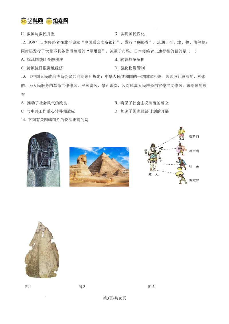 山西省太原市山西大学附属中学校2025-2026学年高三上学期8月模块诊断（总第二次）历史试题_2025年8月_250825山西省山西大学附属中学校2025-2026学年高三上学期8月模块诊断（总第二次）