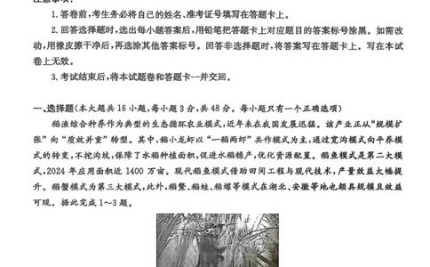 地理试卷-湖南名校联考联合体2026届高三第一次联考_2025年8月_250827湖南省炎德&middot;英才&middot;名校联考联合体2026届高三第一次联考（暨入学检测）