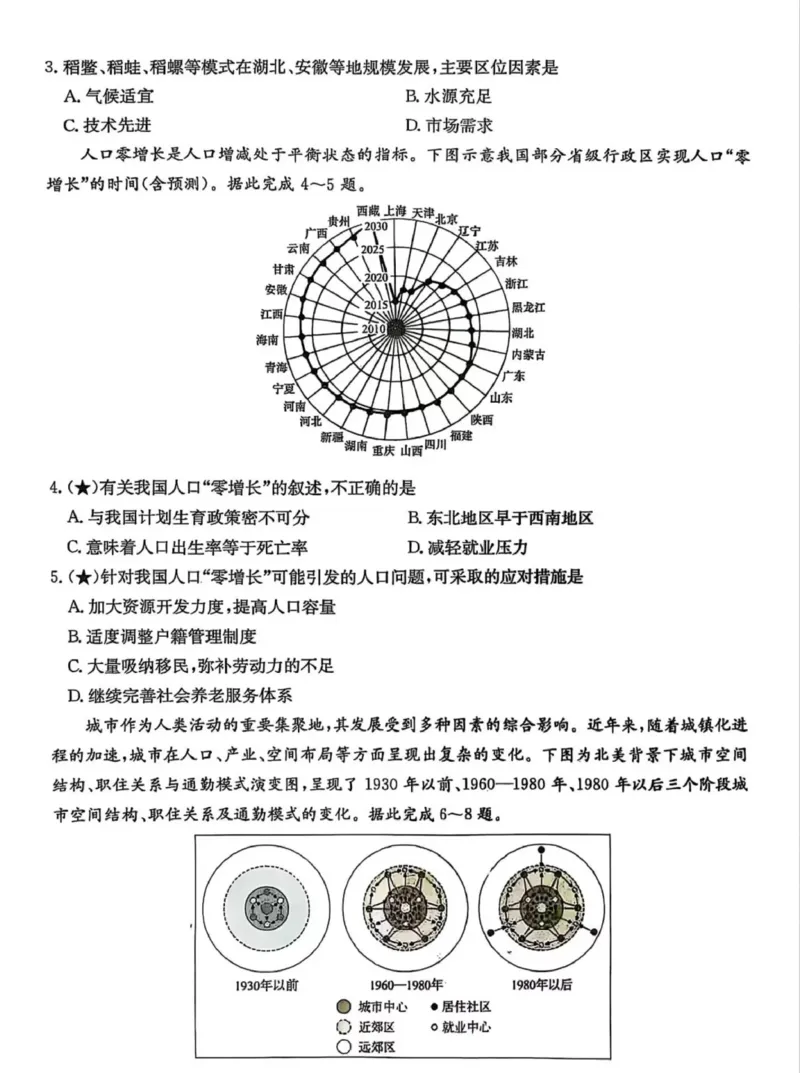 地理试卷-湖南名校联考联合体2026届高三第一次联考_2025年8月_250827湖南省炎德&middot;英才&middot;名校联考联合体2026届高三第一次联考（暨入学检测）