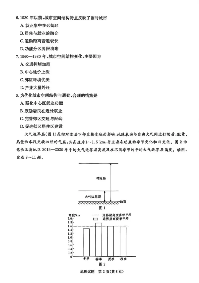 地理试卷-湖南名校联考联合体2026届高三第一次联考_2025年8月_250827湖南省炎德&middot;英才&middot;名校联考联合体2026届高三第一次联考（暨入学检测）