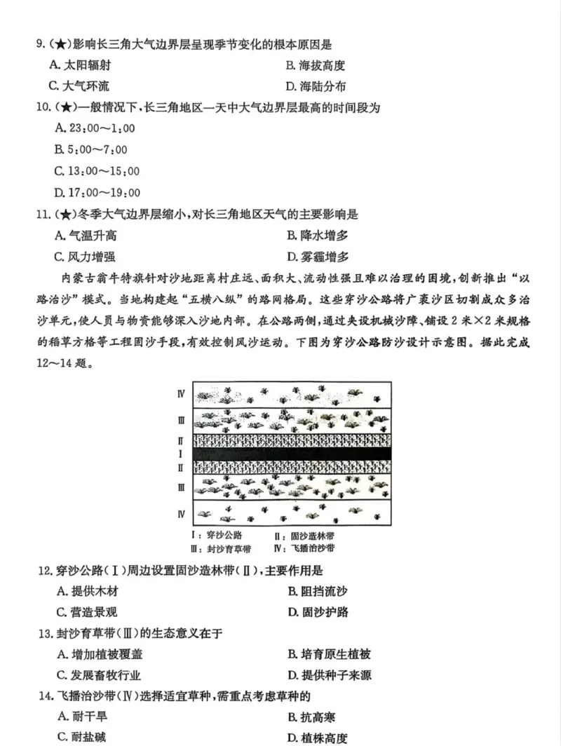 地理试卷-湖南名校联考联合体2026届高三第一次联考_2025年8月_250827湖南省炎德&middot;英才&middot;名校联考联合体2026届高三第一次联考（暨入学检测）