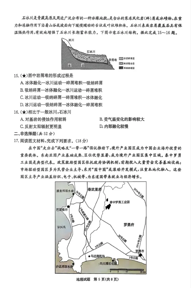 地理试卷-湖南名校联考联合体2026届高三第一次联考_2025年8月_250827湖南省炎德&middot;英才&middot;名校联考联合体2026届高三第一次联考（暨入学检测）