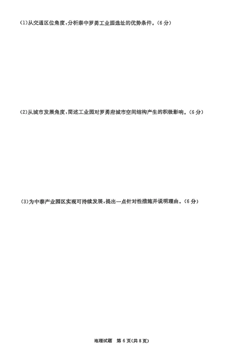 地理试卷-湖南名校联考联合体2026届高三第一次联考_2025年8月_250827湖南省炎德&middot;英才&middot;名校联考联合体2026届高三第一次联考（暨入学检测）